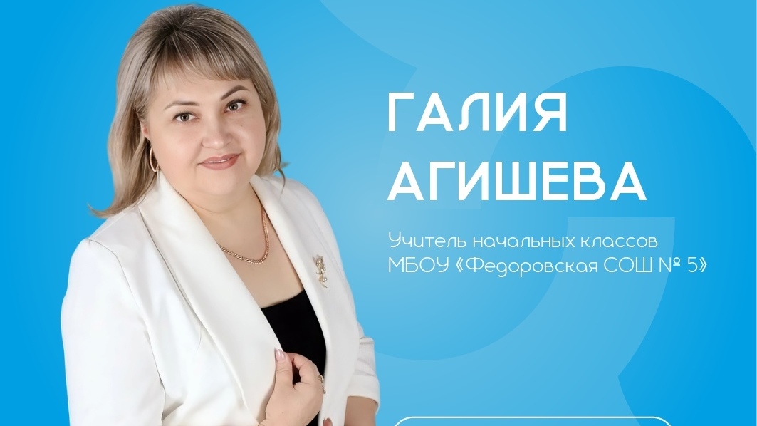 Этап всероссийского конкурса «Учитель года России» в 2025 году!