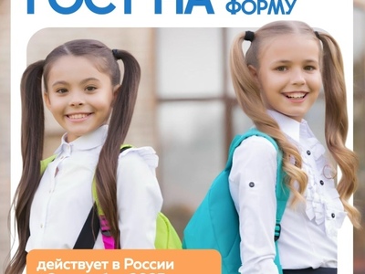 В школах Югры запрещено ношение религиозной атрибутики 


С сентября этого года в силу вступил новый государственный стандарт. Документ закрепляет, что школьная форма должна соответствовать деловому стилю, быть удобной и не содержать неподобающей символики.


ГОСТ носит рекомендательный характер, однако на его основе местные образовательные организации могут утвердить собственные требования к внешнему виду учащихся.


В частности, требования могут касаться ношения религиозной атрибутики. Как отметил муфтий Югры Тагир Хазрат Саматов, к школьному уставу необходимо относиться с пониманием. Так, девочка может носить платок по пути в школу и надевать его после занятий.


Если же вопрос принципиален, можно подобрать организацию, в которой ношение головного убора разрешено, или сделать выбор в пользу домашнего обучения.